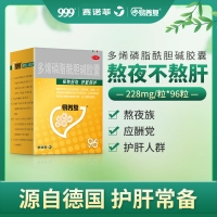 多烯磷脂酰胆碱胶囊(易善复)