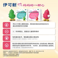 维生素AD滴剂(胶囊型)(1岁以上)(伊可新)(达因)