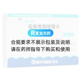 盐酸黄酮哌酯片(洛沃克)