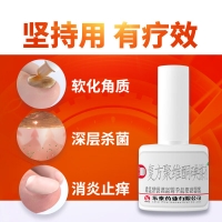 复方聚维酮碘搽剂(亮甲)