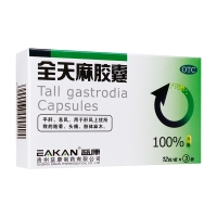 全天麻胶囊(益康)