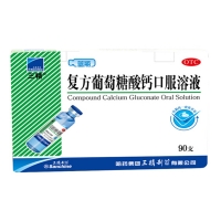 复方葡萄糖酸钙口服溶液(三精)