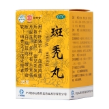 斑秃丸(白云山)