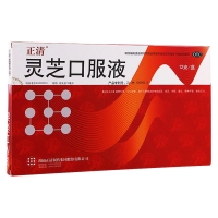 灵芝口服液(正清)