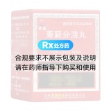 萆薢分清丸(紫鑫)