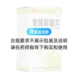 金嗓利咽丸(碑林)