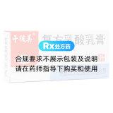 复方乳酸乳膏(千彼美)