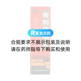 骨刺消痛液(同仁堂)