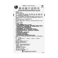 鼻炎康片(德众)