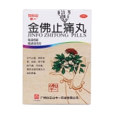 金佛止痛丸(中一)