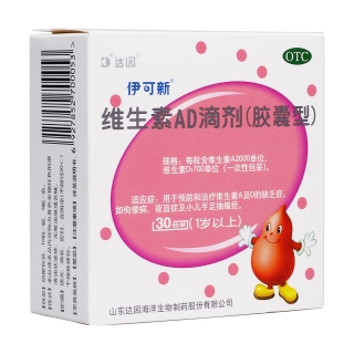 维生素AD滴剂(胶囊型)(1岁以上)(伊可新)(达因)