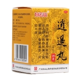 逍遥丸(白云山)