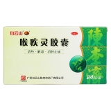 喉疾灵胶囊(陈李济)