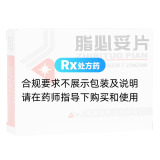 脂必妥片(地奥)