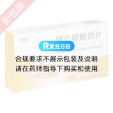 阿仑膦酸钠片(唐喜古)