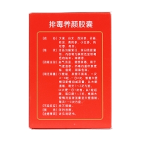 排毒养颜胶囊(盘龙云海)