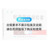 蚓激酶肠溶胶囊(雪通)