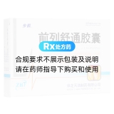 前列舒通胶囊(步长)