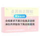 贞芪扶正颗粒(扶正)