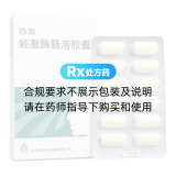 蚓激酶肠溶胶囊(百奥)