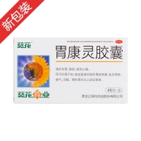 胃康灵胶囊(葵花)