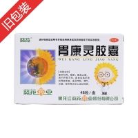 胃康灵胶囊(葵花)