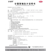 甘露聚糖肽片(多能泰)