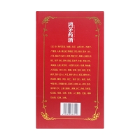 鸿茅药酒(4瓶装)(鸿茅)