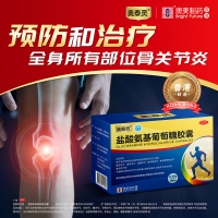 盐酸氨基葡萄糖胶囊(奥泰灵)