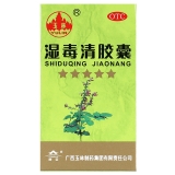 湿毒清胶囊(玉林)