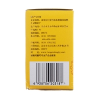 六味地黄丸(同仁堂)(浓缩丸)