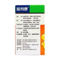 普乐安片(前列康)