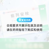 前列安栓(丽珠)