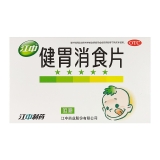 健胃消食片(儿童)(江中)