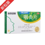 咽炎片(迪康舒泰)