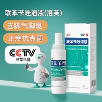 联苯苄唑溶液(洛芙)