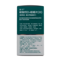 碳酸钙D3咀嚼片(Ⅲ)(原维D钙咀嚼片)(迪巧)