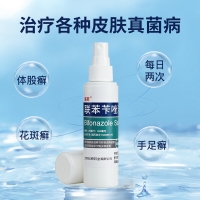 联苯苄唑溶液(洛芙)