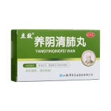 养阴清肺丸(立效)