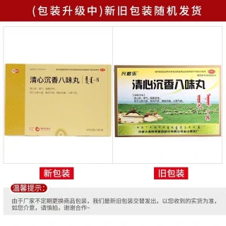 清心沉香八味丸(丹神)