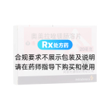 奥美拉唑镁肠溶片(洛赛克)