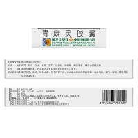 胃康灵胶囊(葵花)