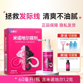 米诺地尔搽剂(达霏欣)