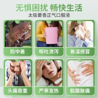 藿香正气口服液(太极)