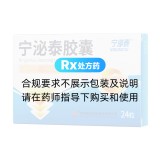 宁泌泰胶囊(宁泌泰)