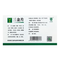 三金片(三金)(OTC)