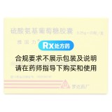 硫酸氨基葡萄糖胶囊(维固力)