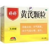 黄芪颗粒(无蔗糖)(好好)