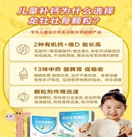 龙牡壮骨颗粒(龙牡)