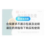 仙灵骨葆胶囊(同济堂)